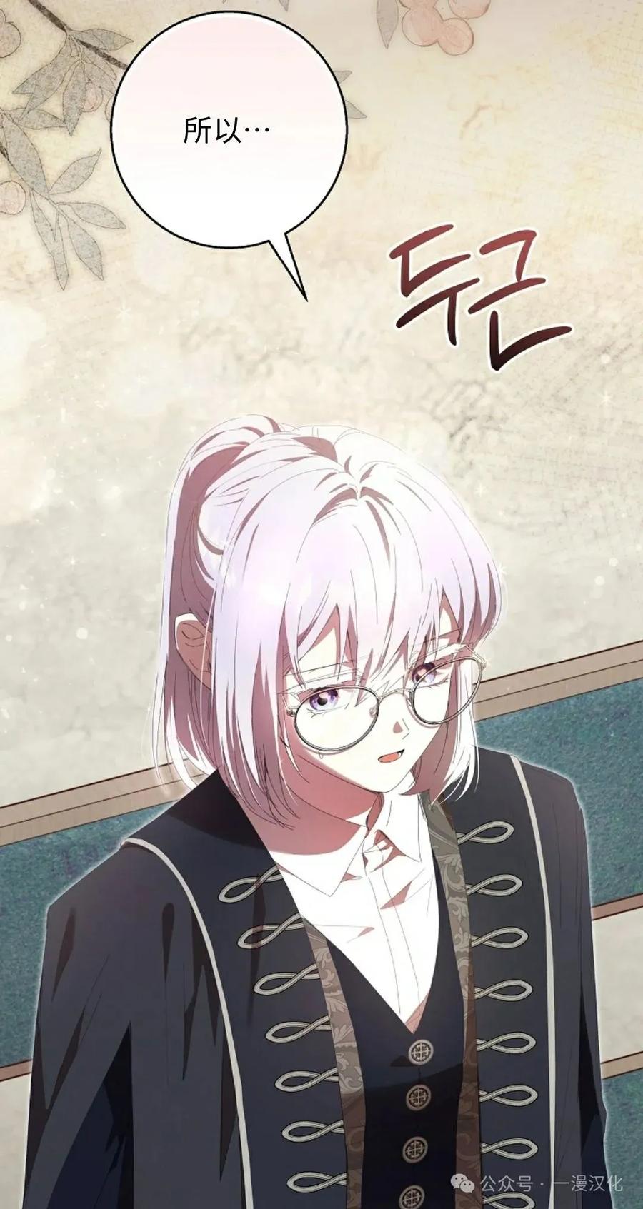 《还生公主》第16话 第78页