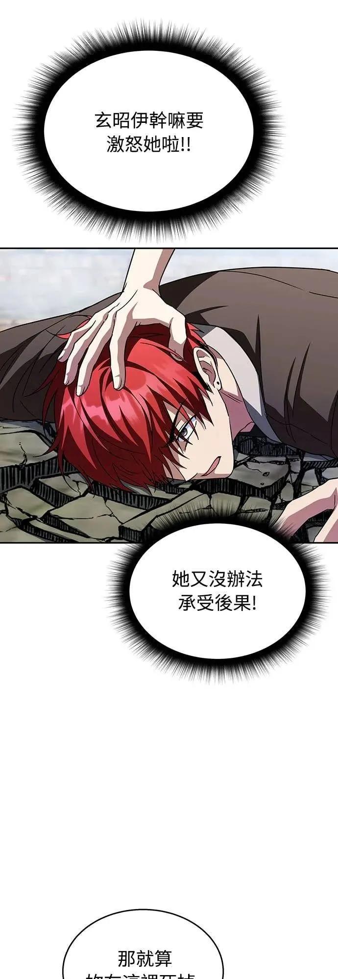 《C级不死坦克回归》第16集 第41页