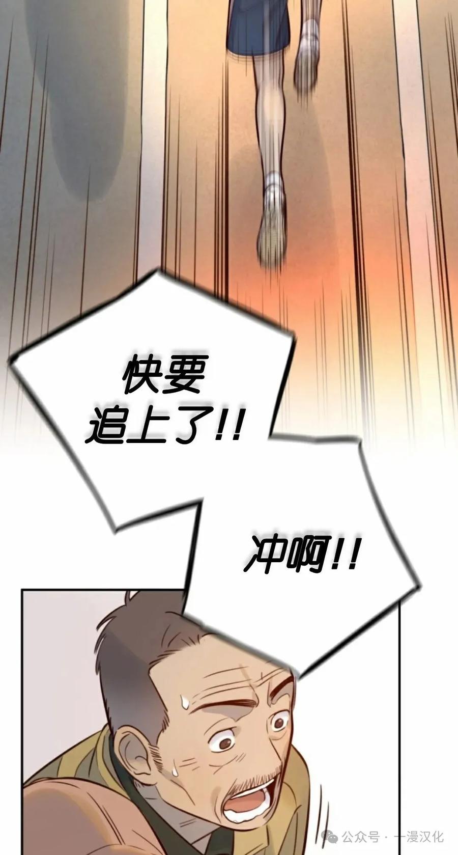 《伟大的的母爱》第16话 第74页