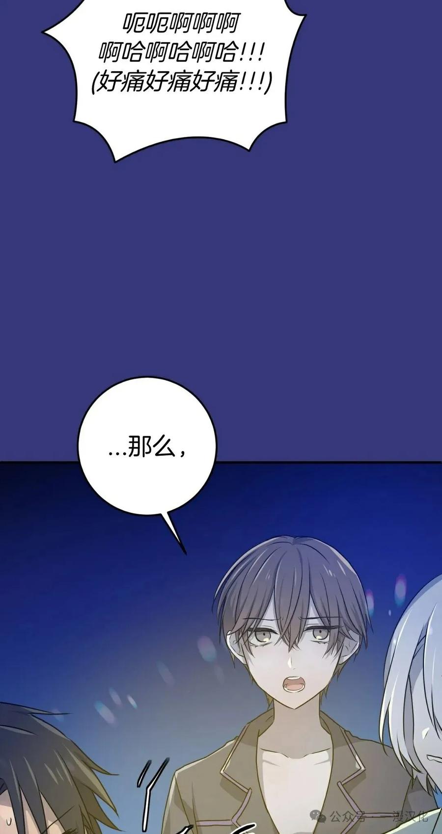《青梅竹马要杀我》第17集 第32页