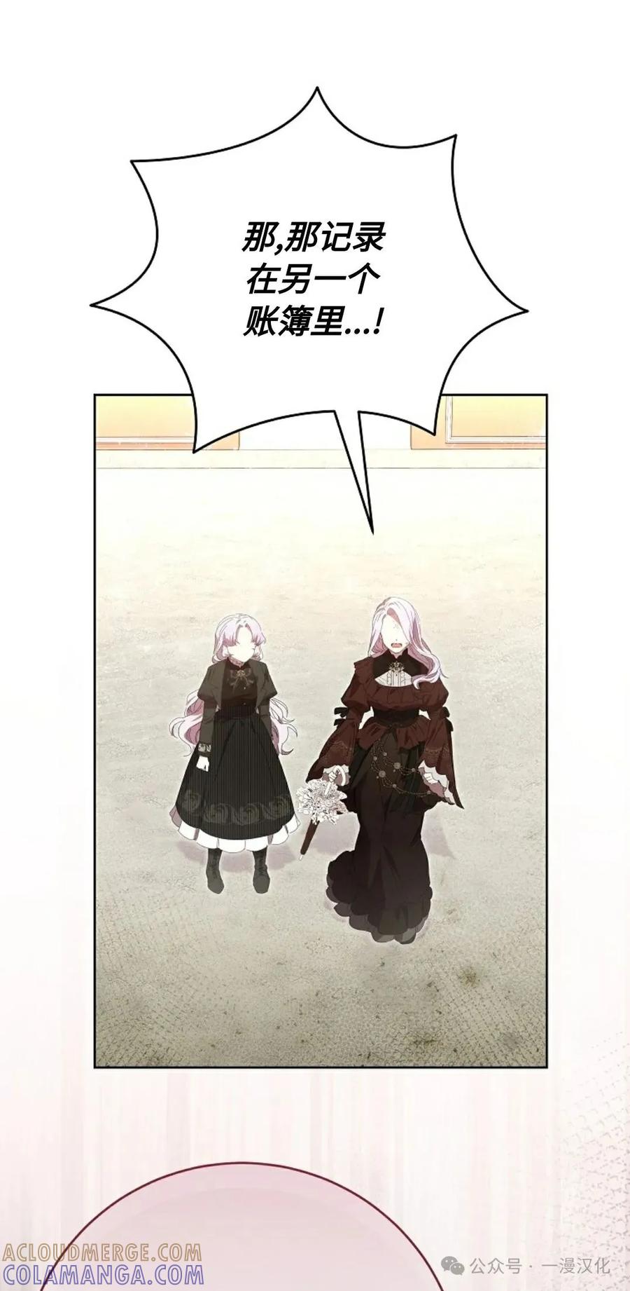 《还生公主》第16话 第61页