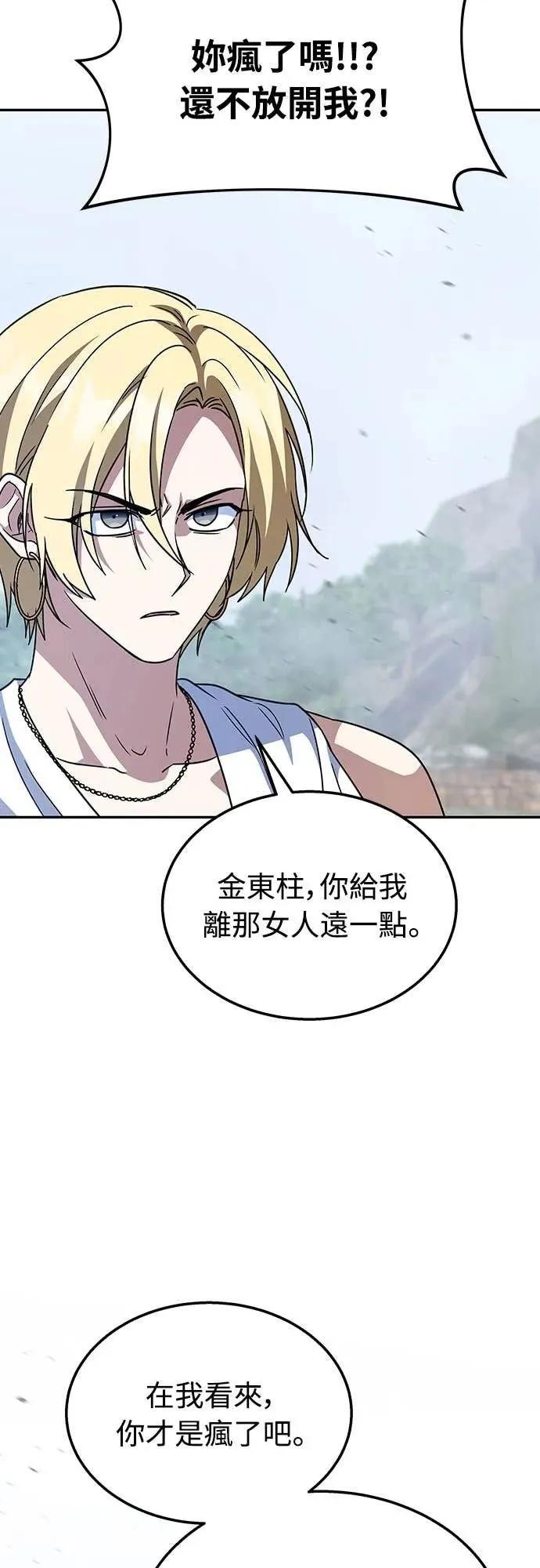 《C级不死坦克回归》第16集 第57页