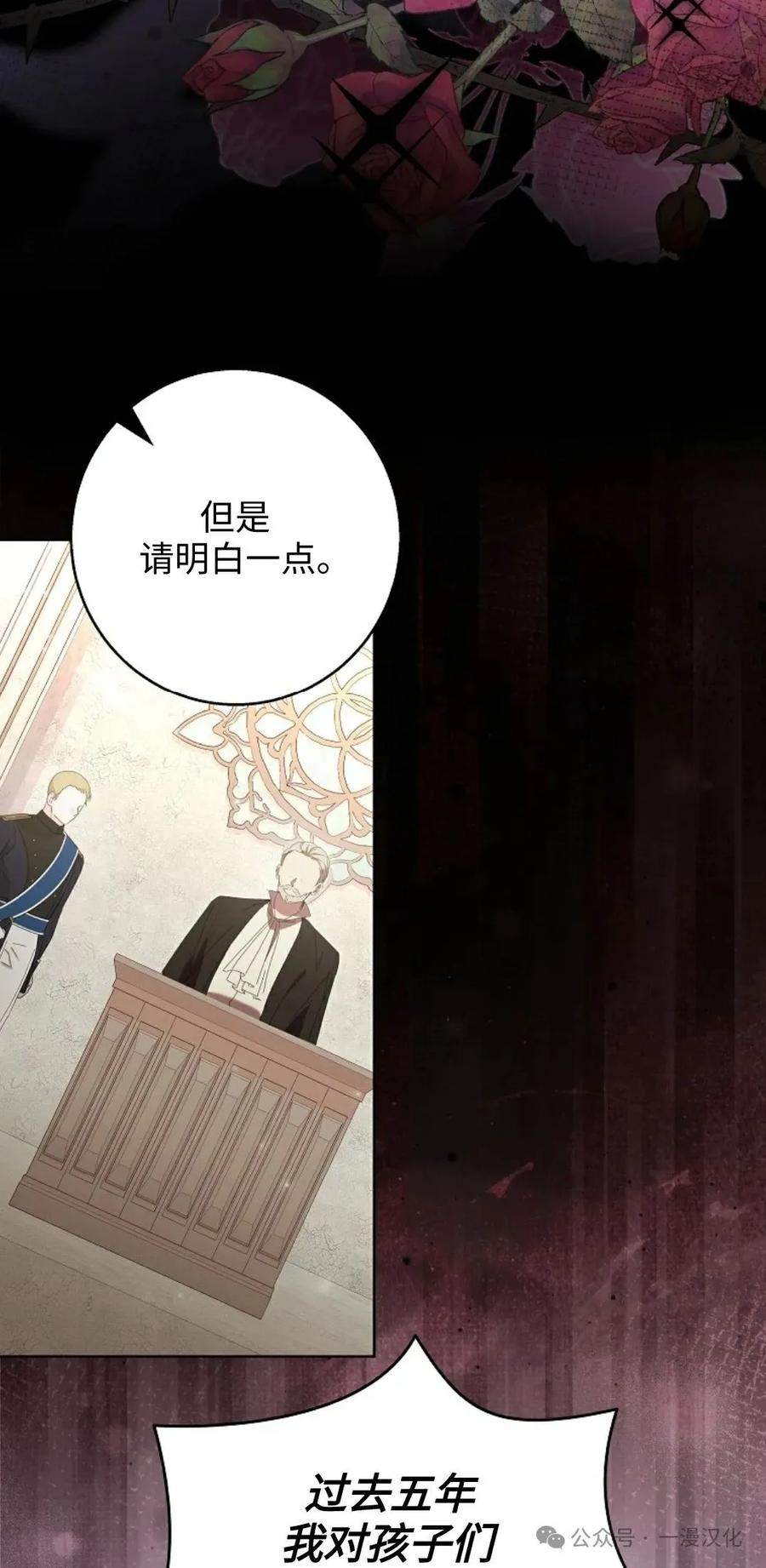 《还生公主》第16话 第69页