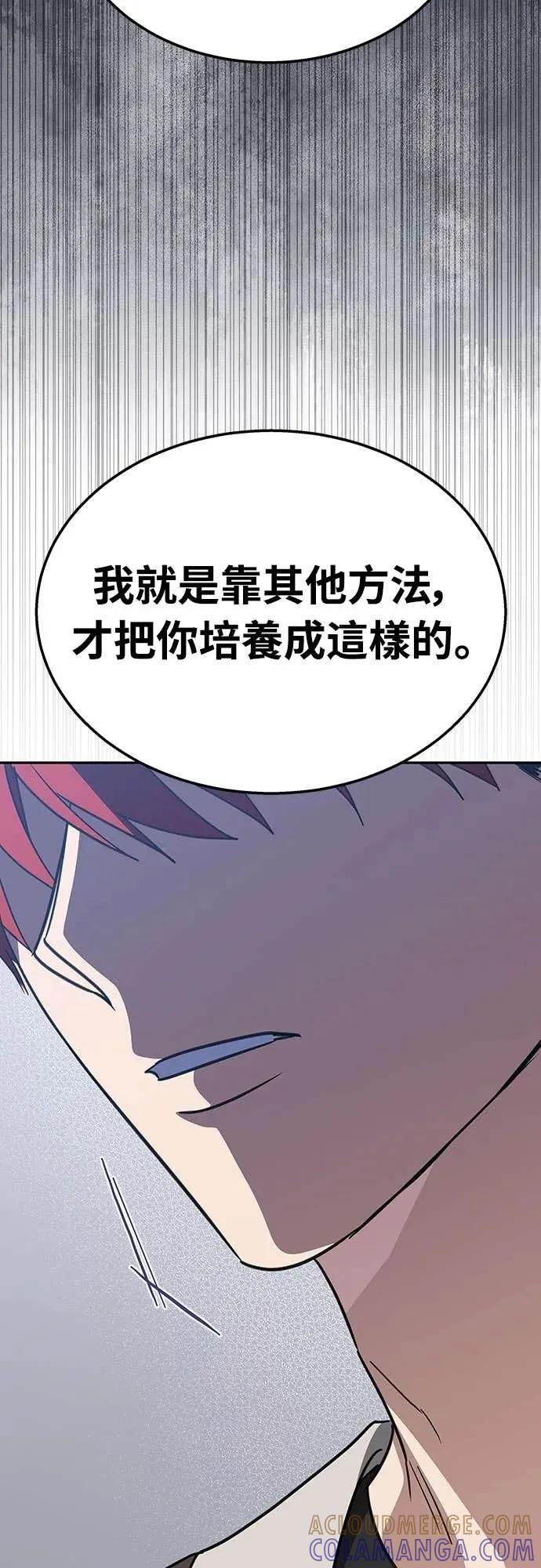 《C级不死坦克回归》第16集 第64页