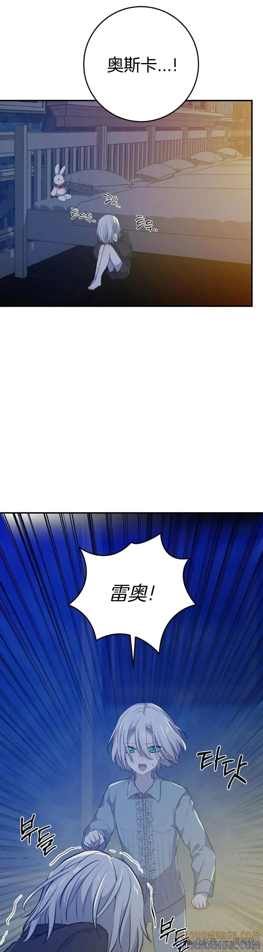 《青梅竹马要杀我》第17集 第17页