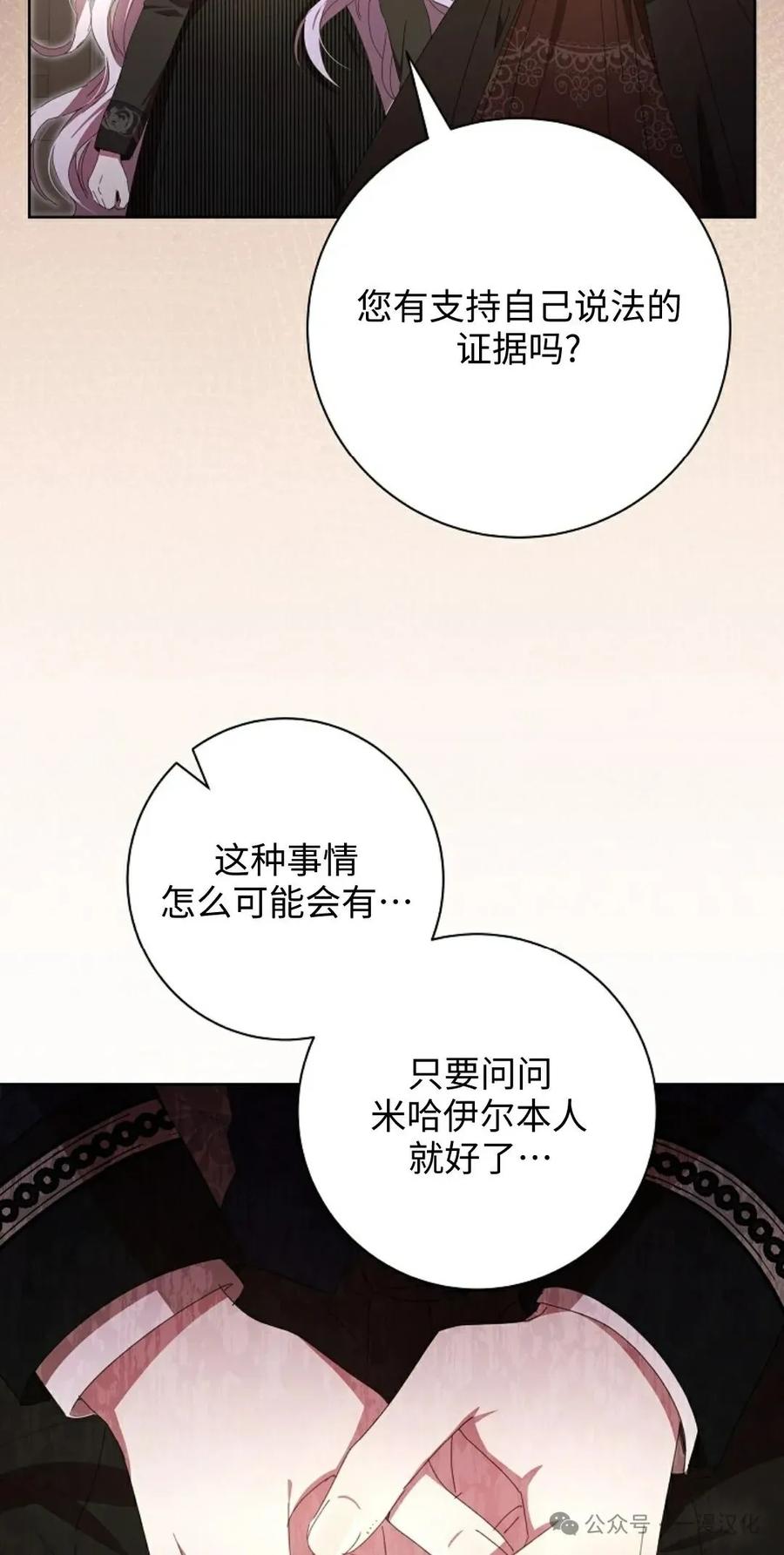 《还生公主》第16话 第35页