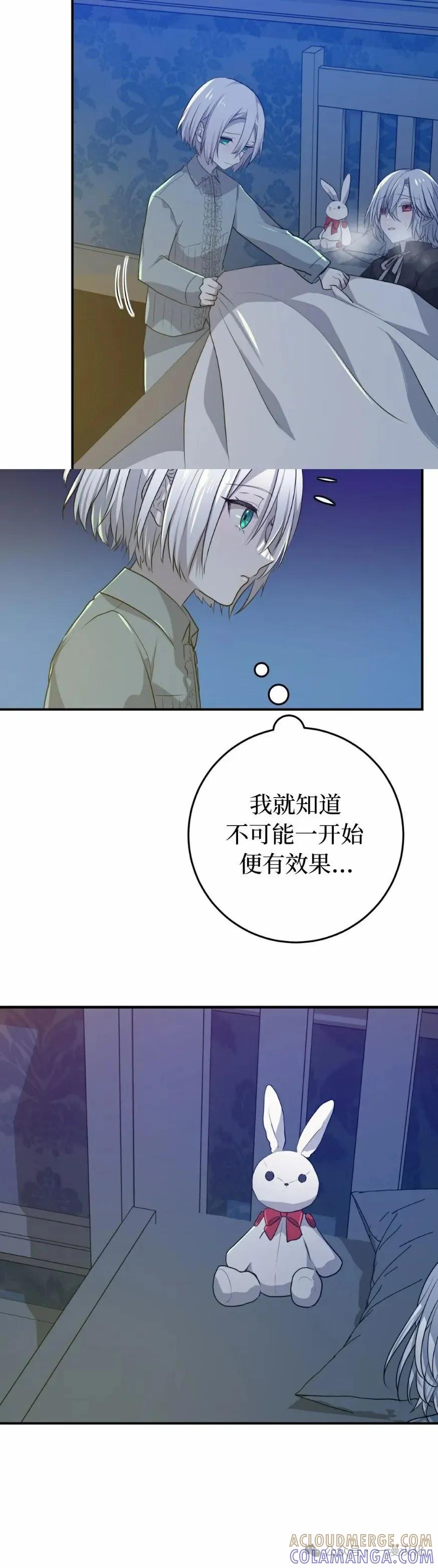 《青梅竹马要杀我》第17集 第25页