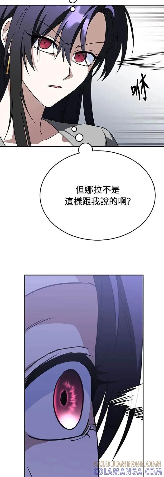 《C级不死坦克回归》第16集 第67页