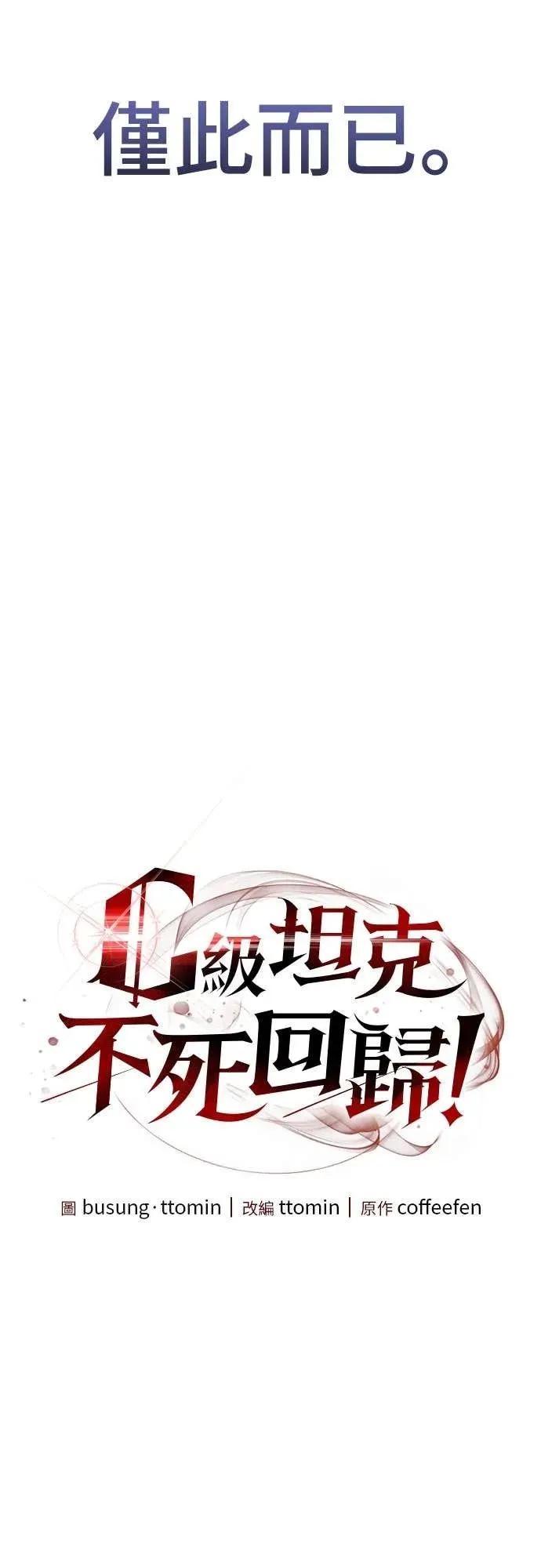《C级不死坦克回归》第16集 第30页