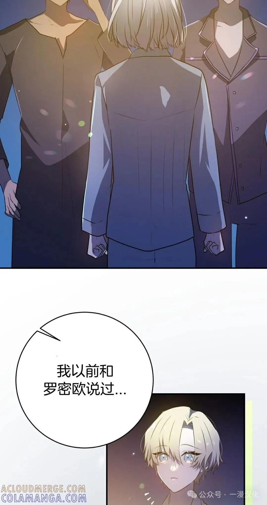 《青梅竹马要杀我》第17集 第37页
