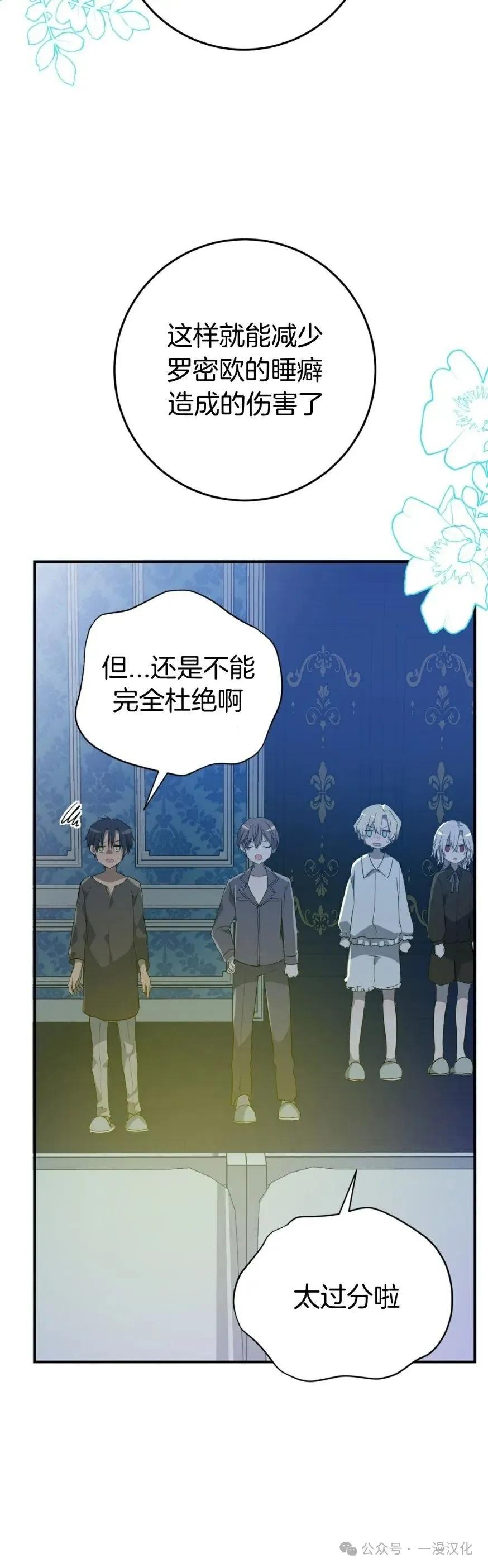 《青梅竹马要杀我》第17集 第2页