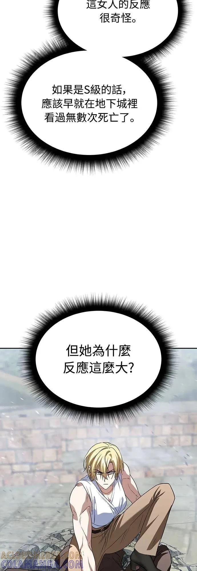 《C级不死坦克回归》第16集 第37页