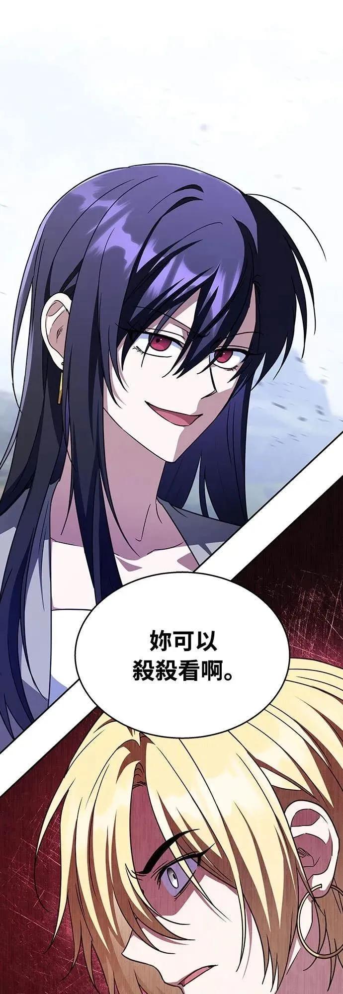 《C级不死坦克回归》第16集 第45页