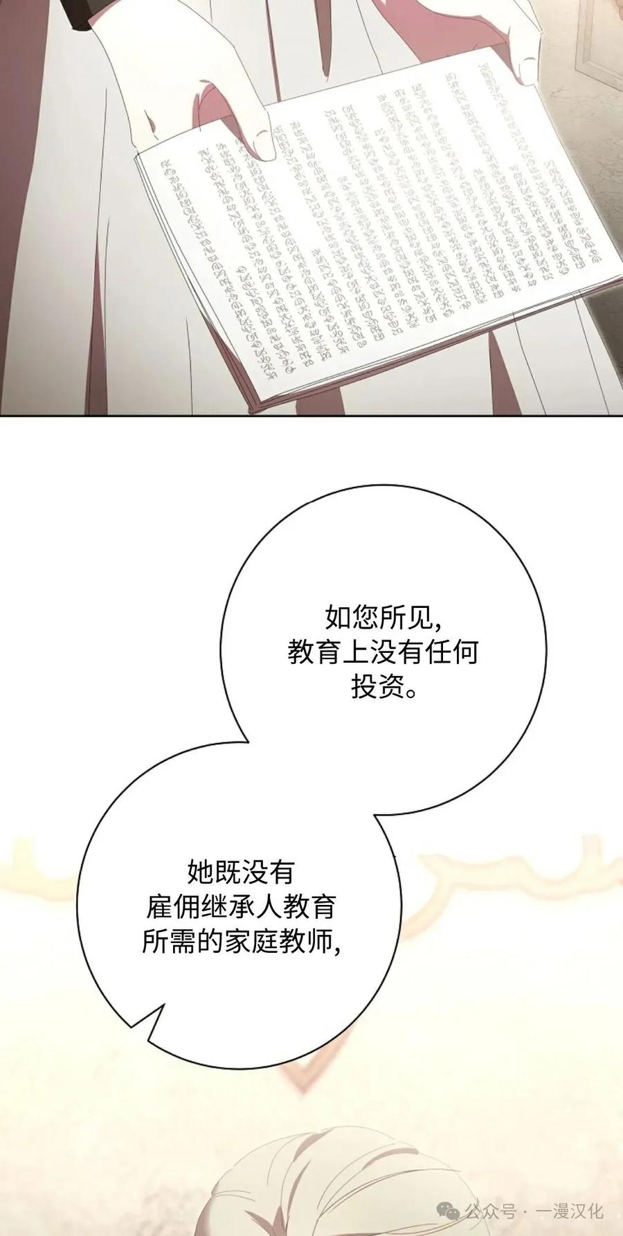 《还生公主》第16话 第39页