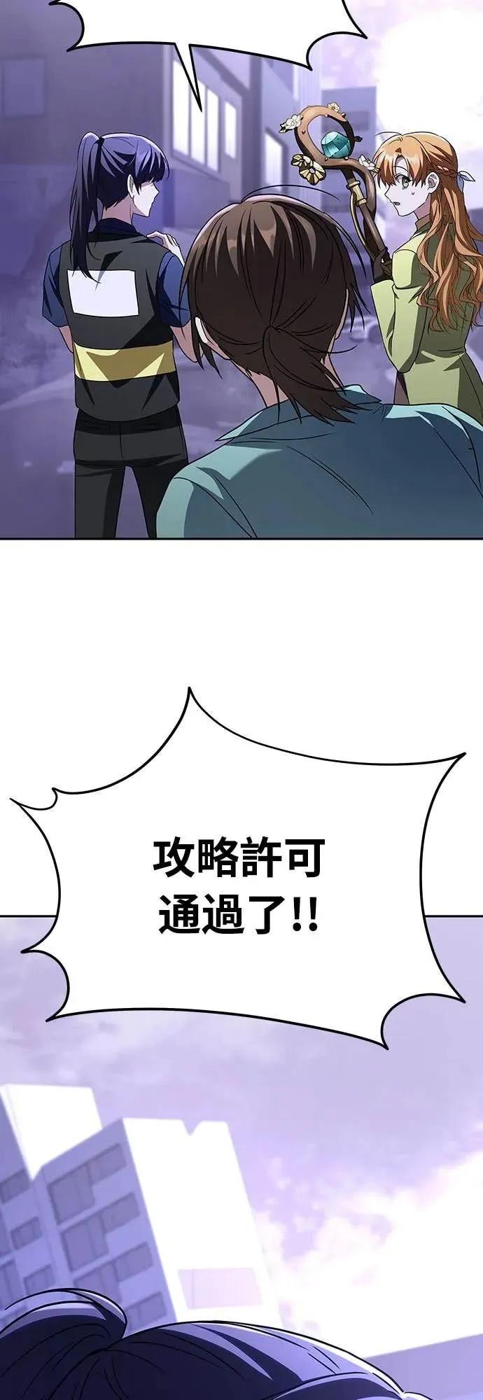 《C级不死坦克回归》第16集 第77页