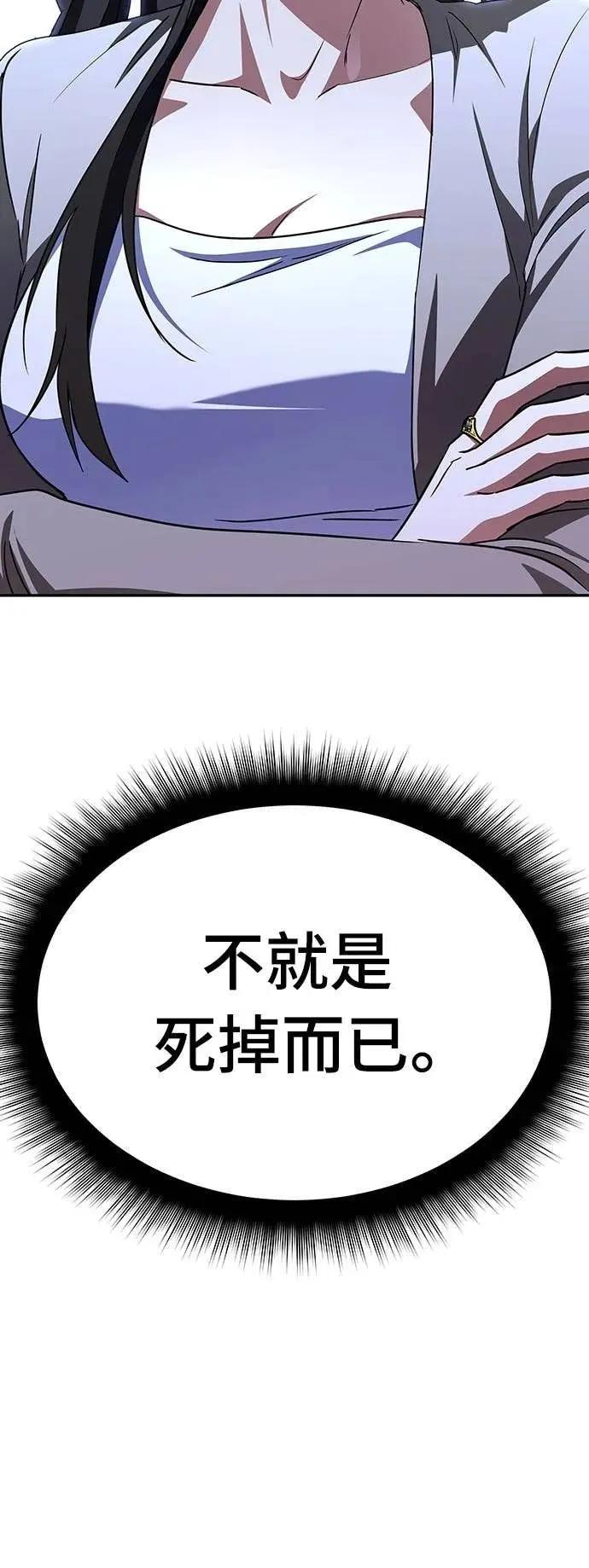 《C级不死坦克回归》第16集 第39页