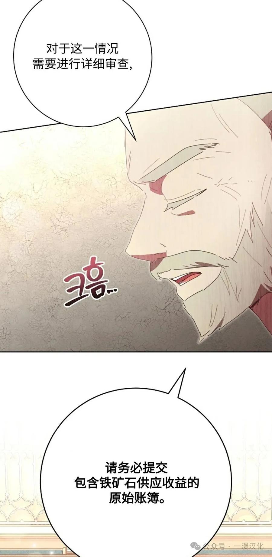 《还生公主》第16话 第66页