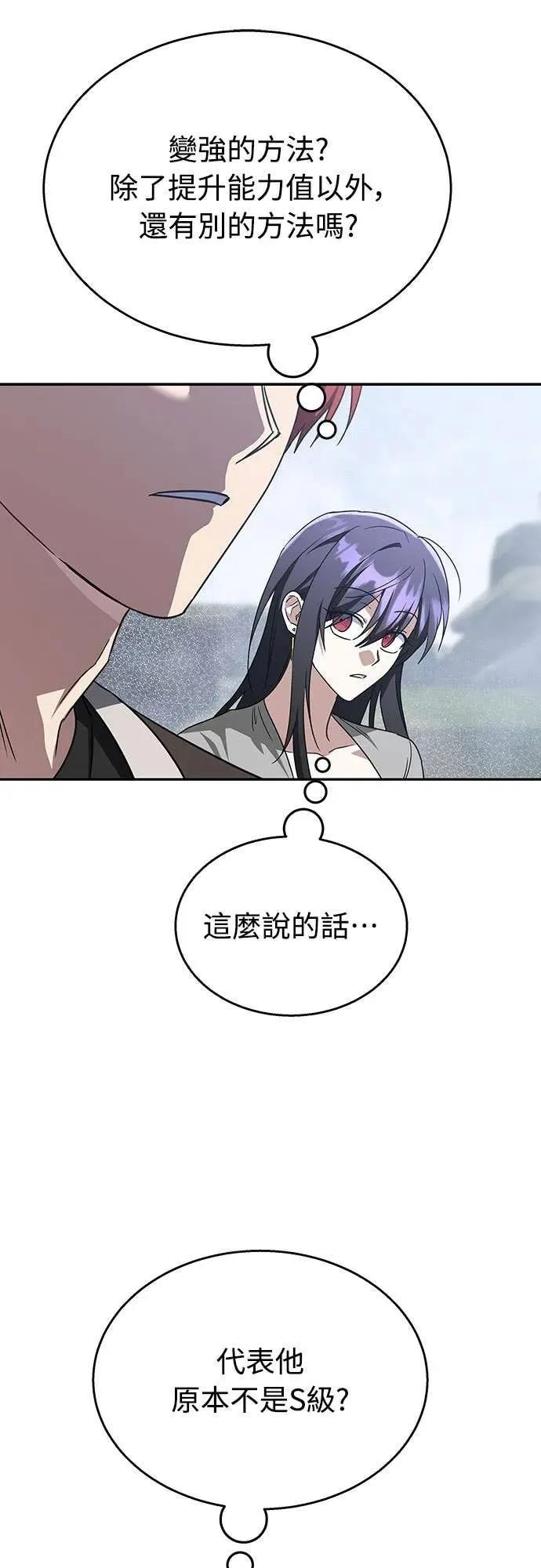 《C级不死坦克回归》第16集 第66页