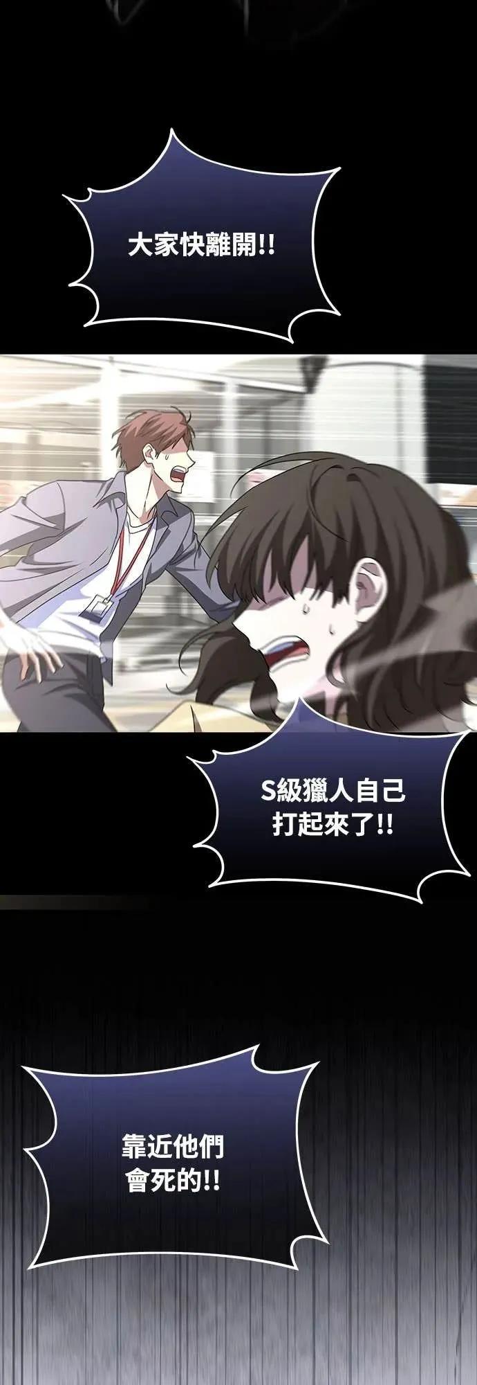 《C级不死坦克回归》第16集 第20页