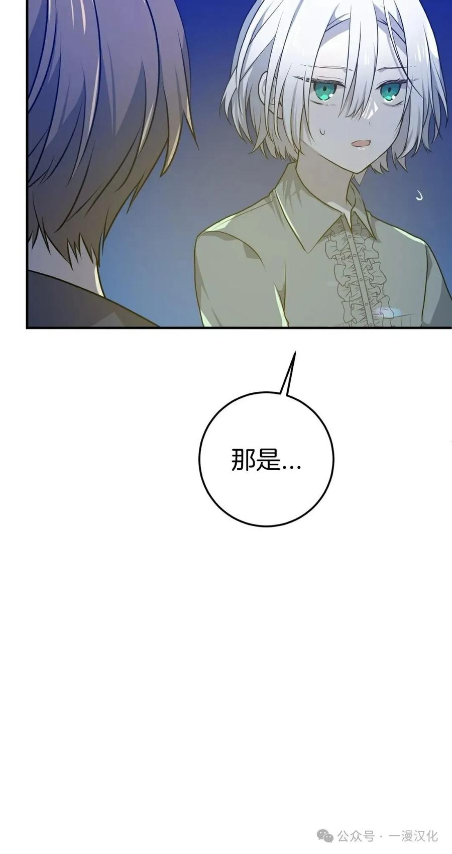 《青梅竹马要杀我》第17集 第34页