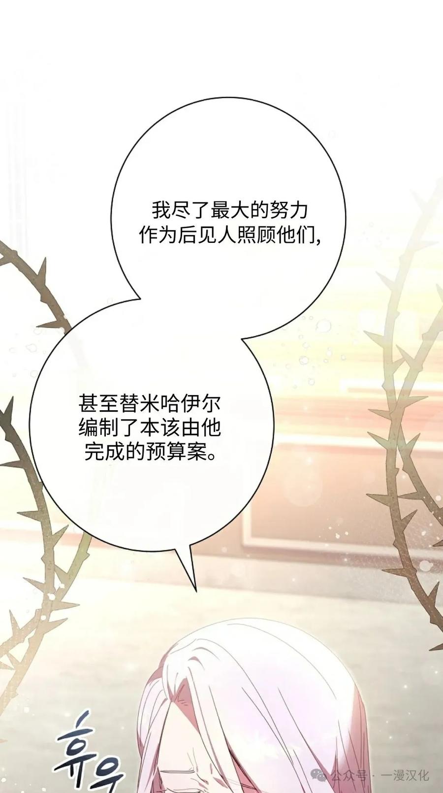 《还生公主》第16话 第51页