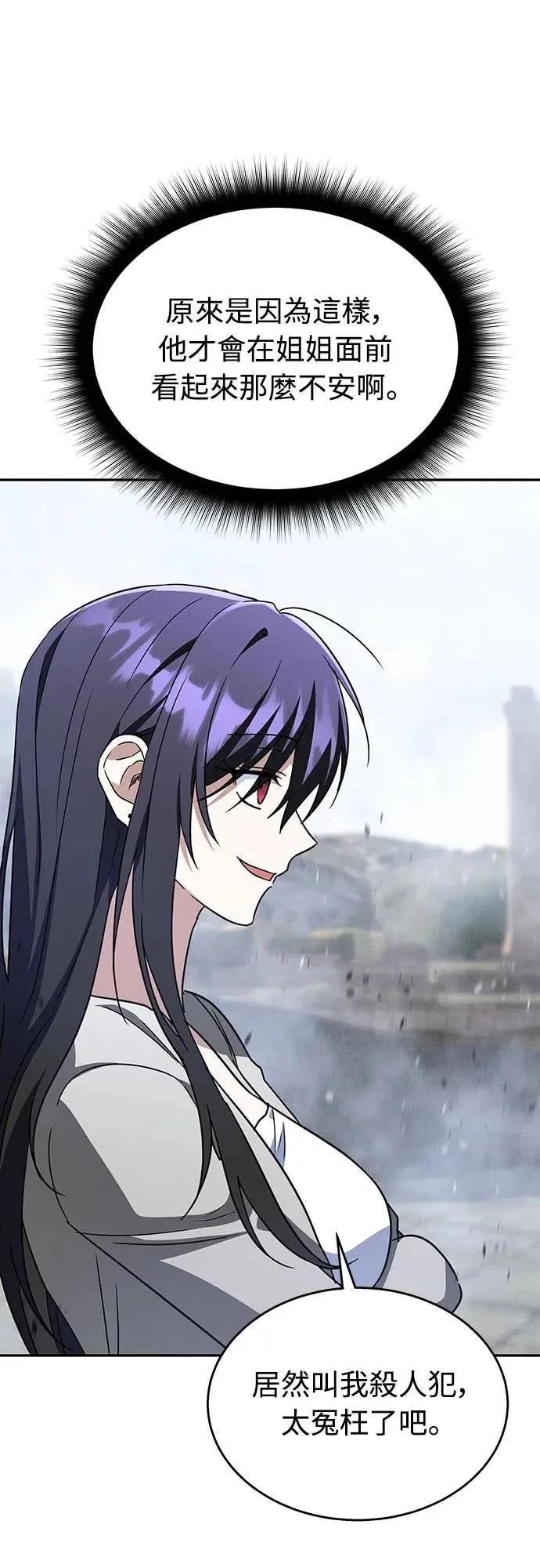 《C级不死坦克回归》第16集 第35页