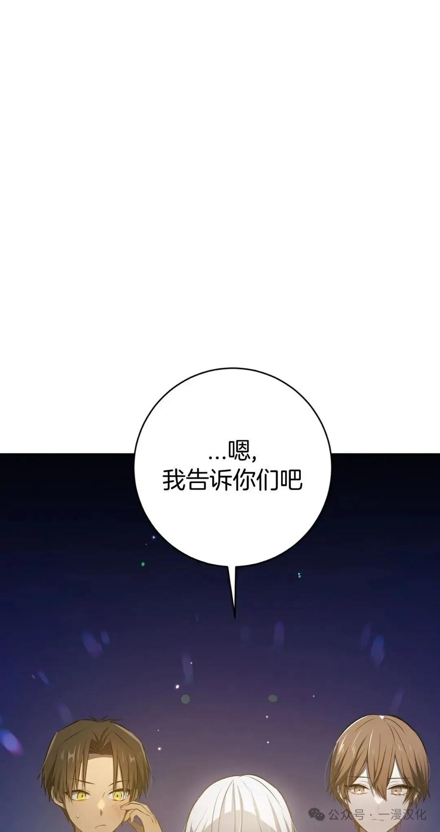《青梅竹马要杀我》第17集 第36页