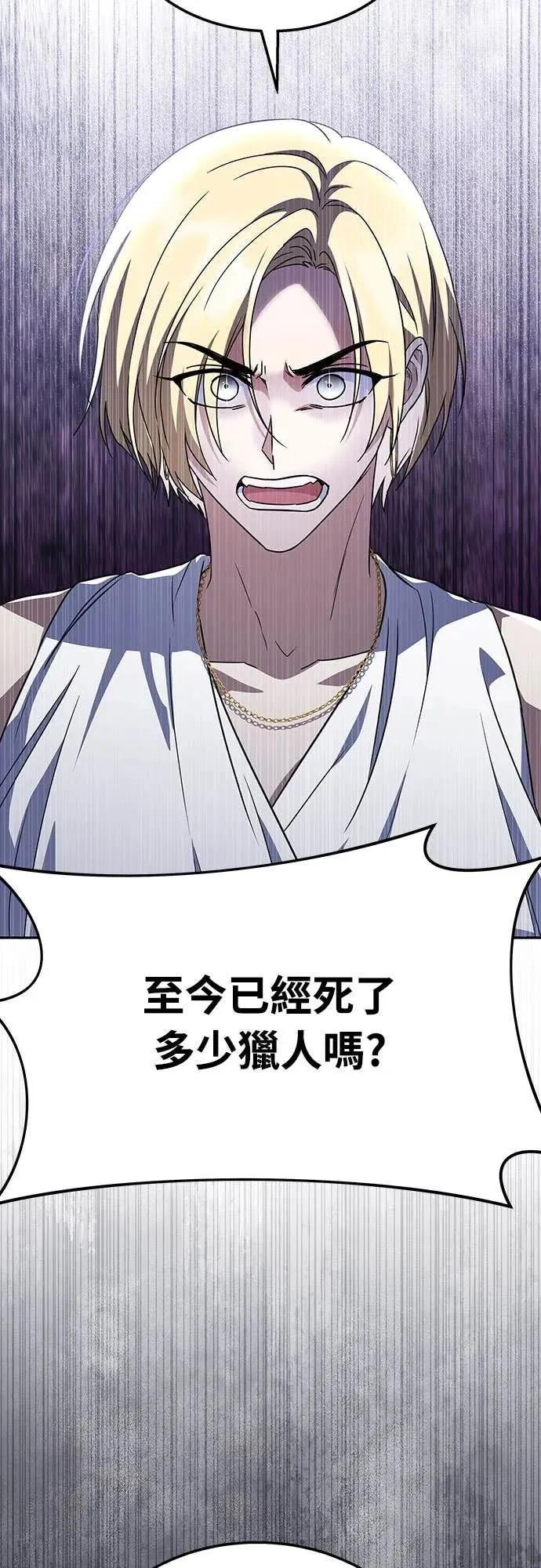 《C级不死坦克回归》第16集 第62页