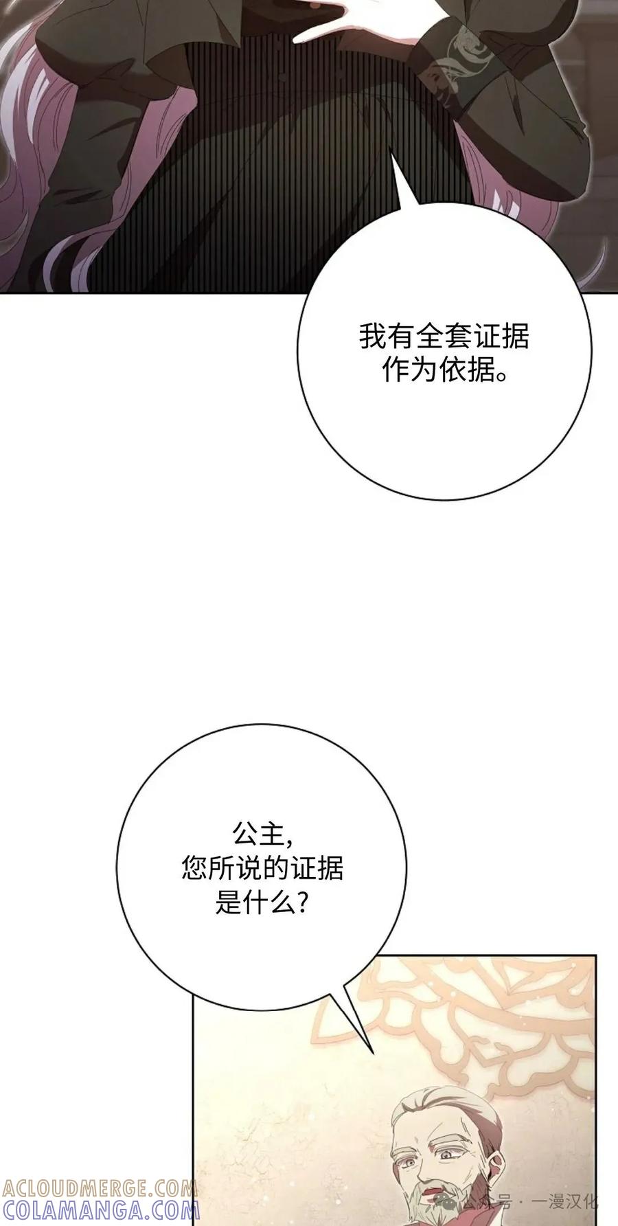 《还生公主》第16话 第37页