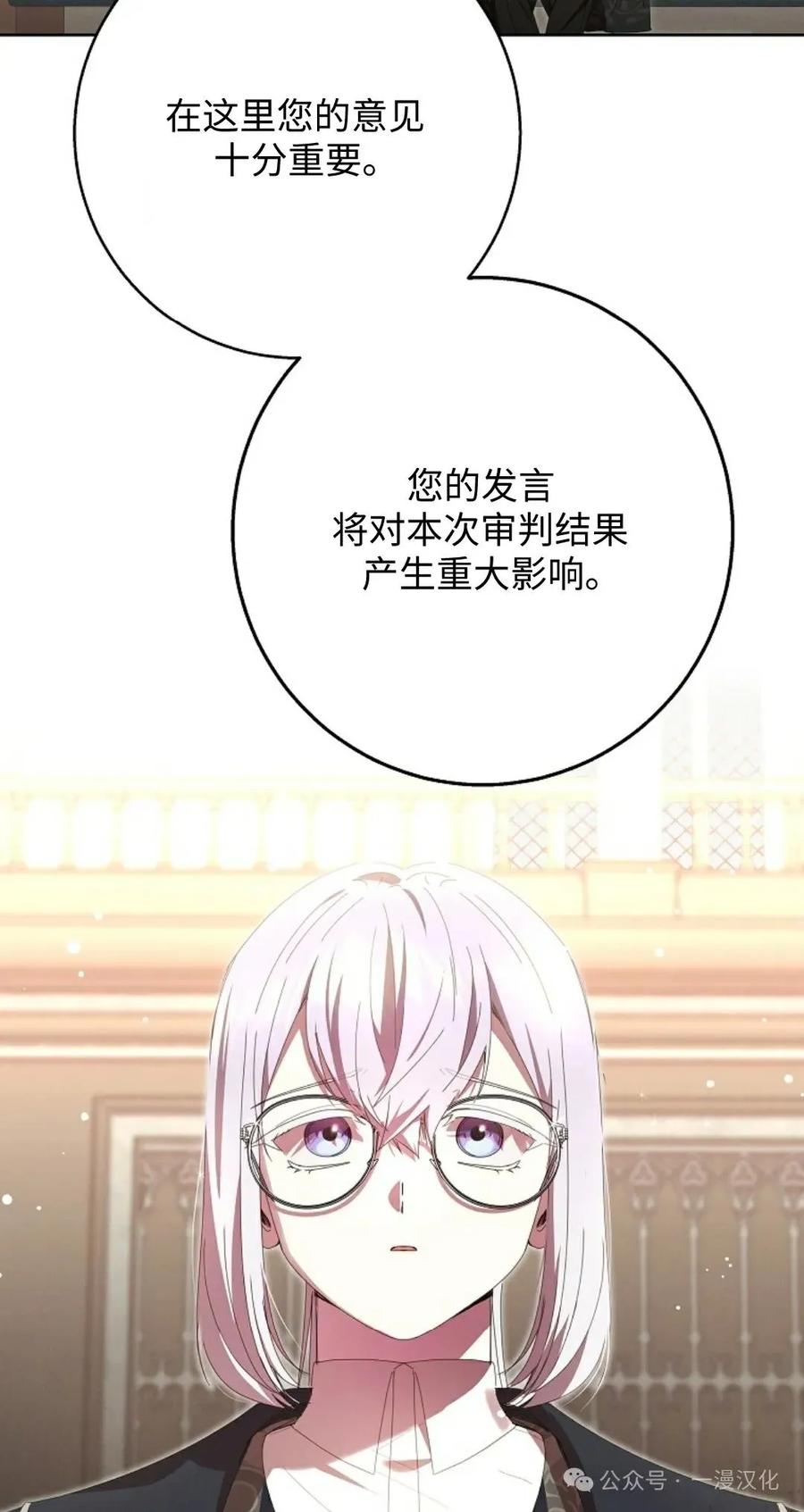 《还生公主》第16话 第75页