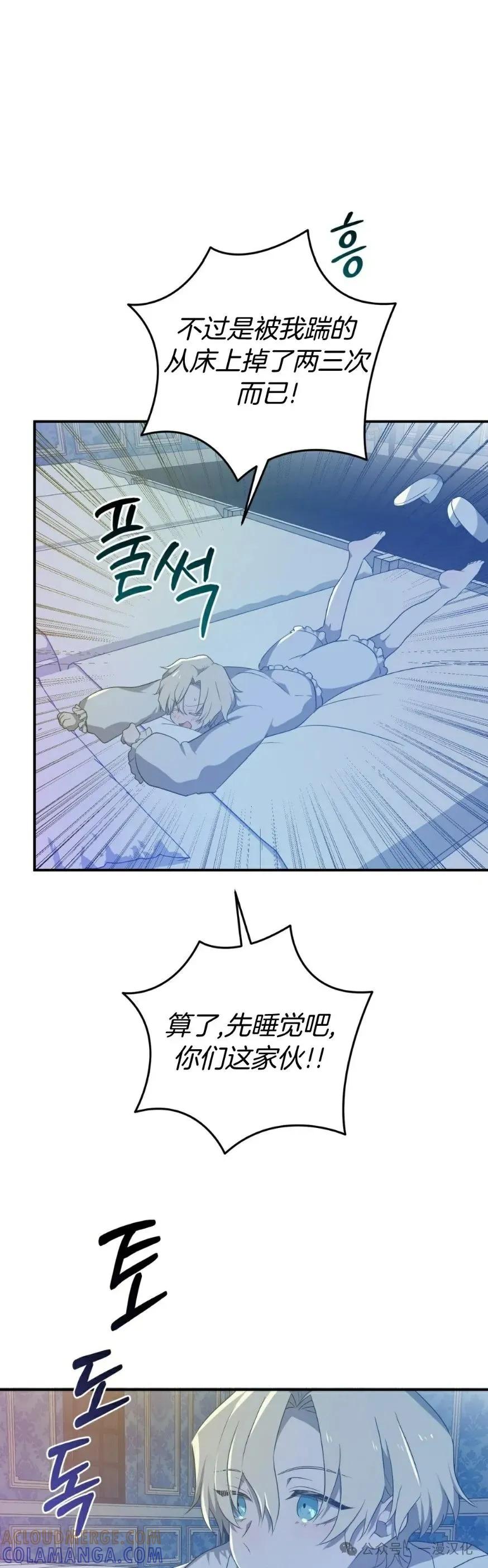 《青梅竹马要杀我》第17集 第3页