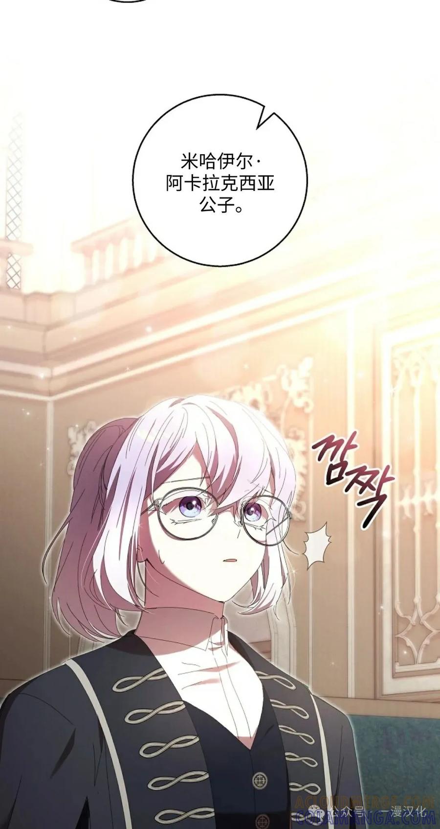 《还生公主》第16话 第73页