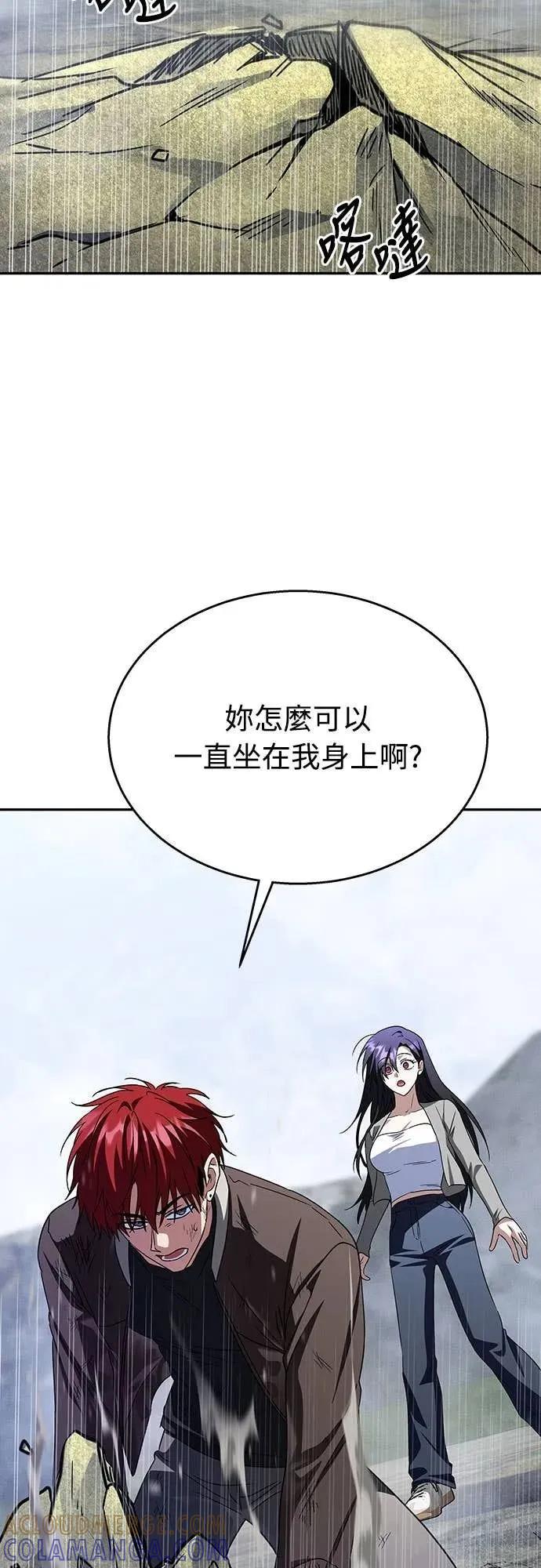 《C级不死坦克回归》第16集 第52页