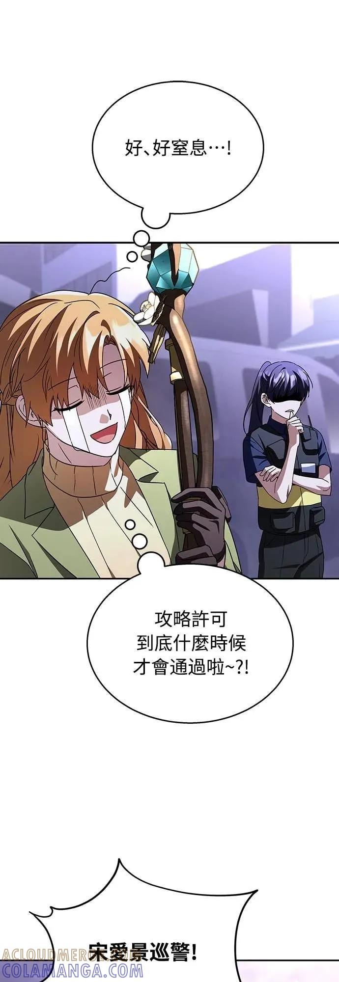 《C级不死坦克回归》第16集 第76页