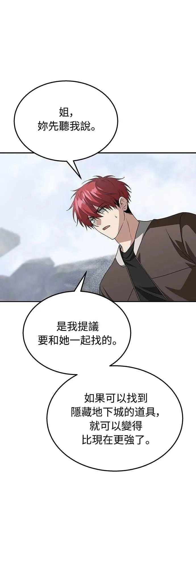 《C级不死坦克回归》第16集 第60页