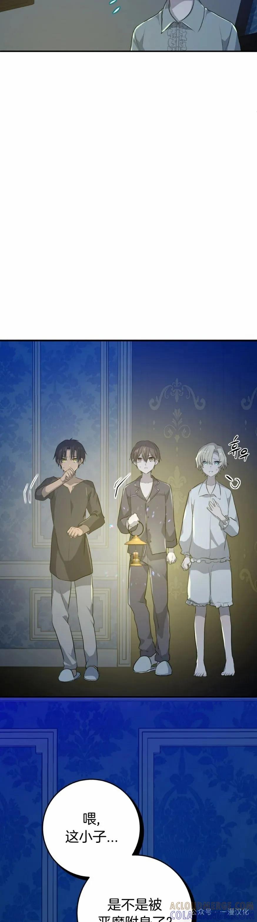 《青梅竹马要杀我》第17集 第29页