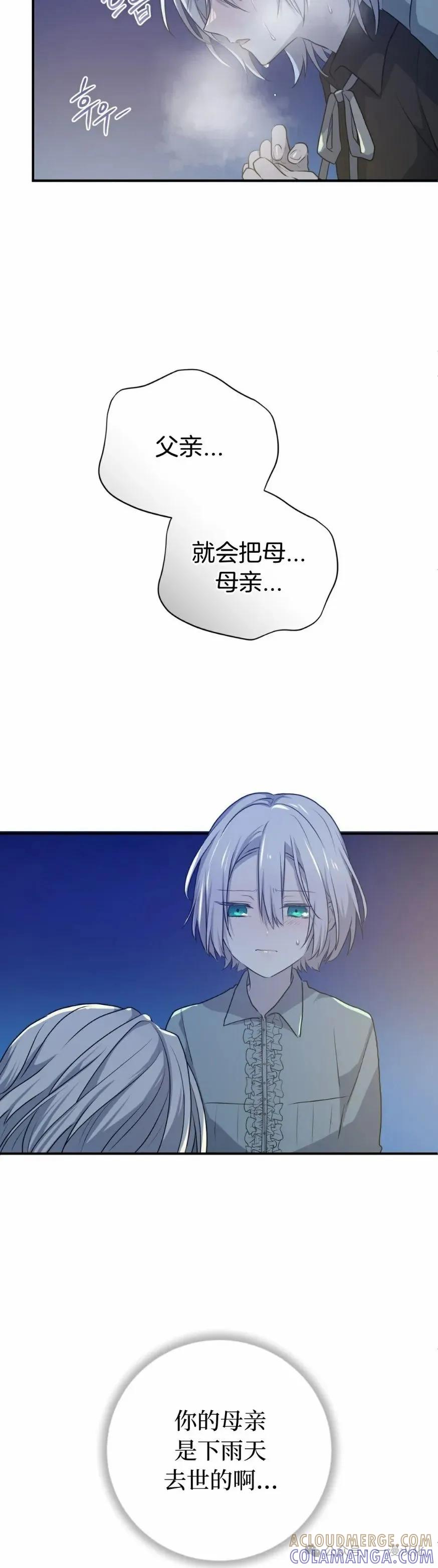 《青梅竹马要杀我》第17集 第23页