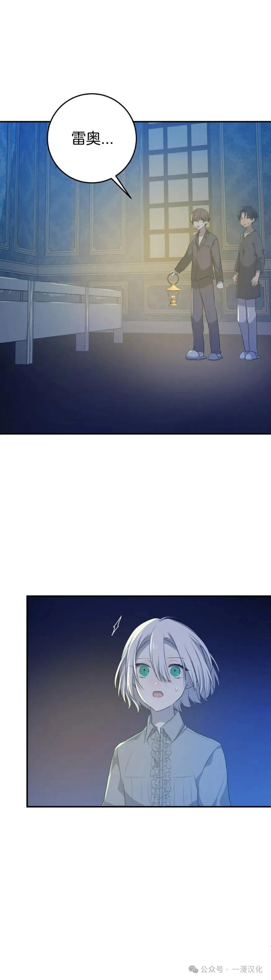 《青梅竹马要杀我》第17集 第16页