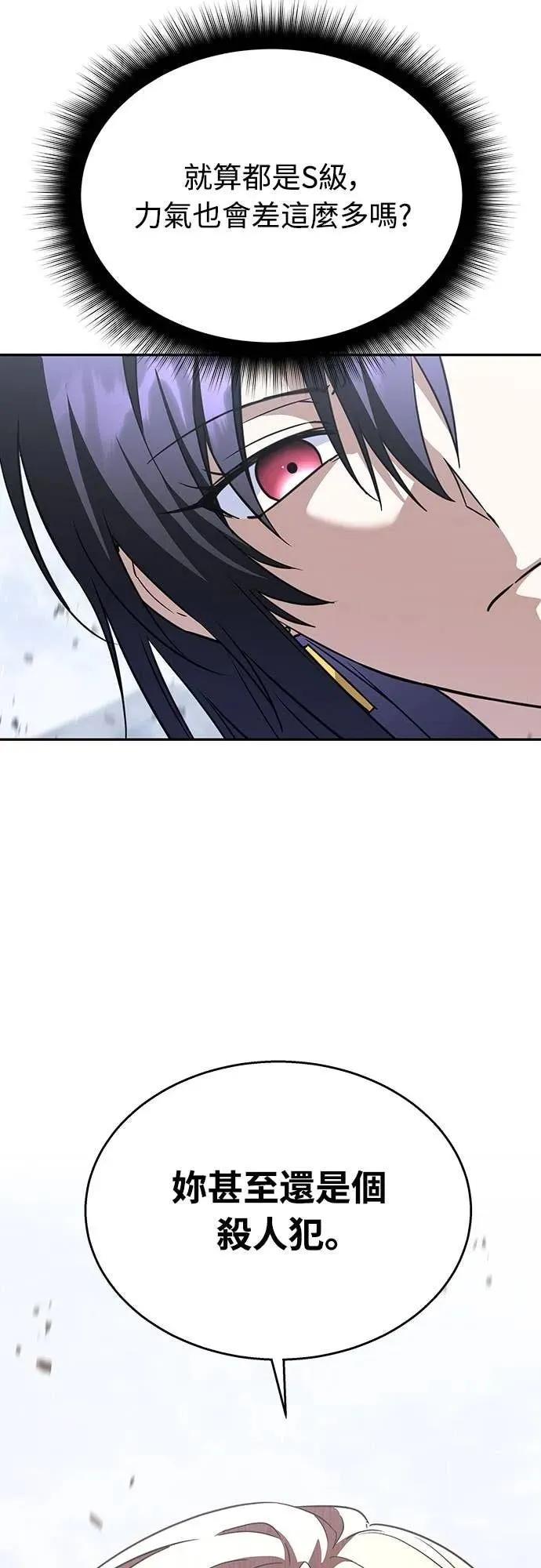 《C级不死坦克回归》第16集 第33页