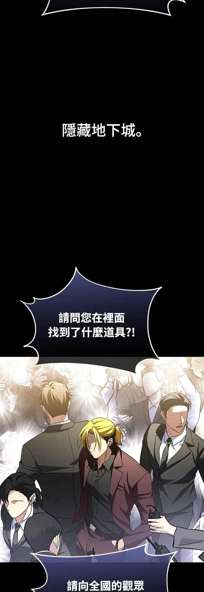 《C级不死坦克回归》第16集 第3页