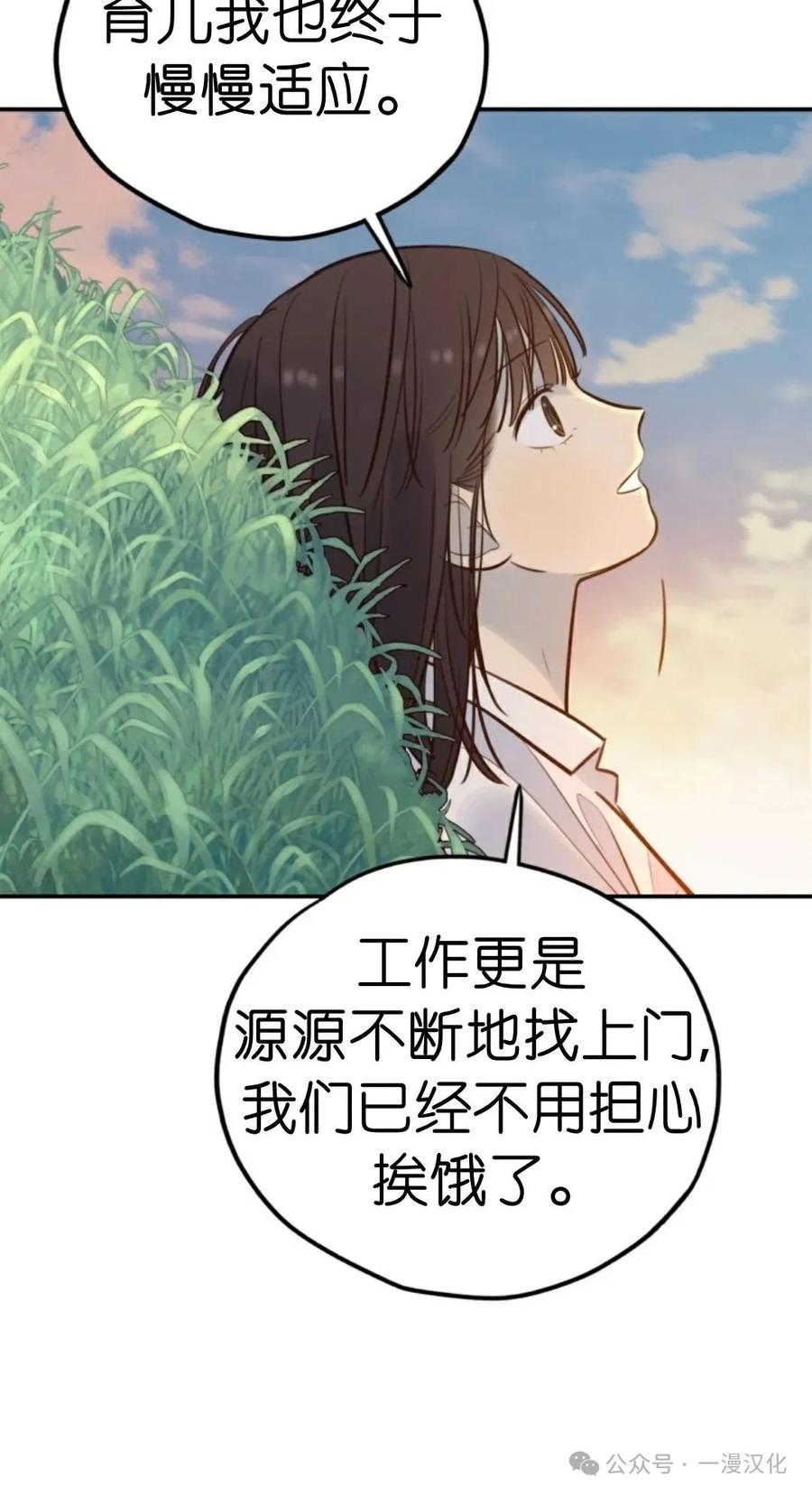 《伟大的的母爱》第16话 第34页