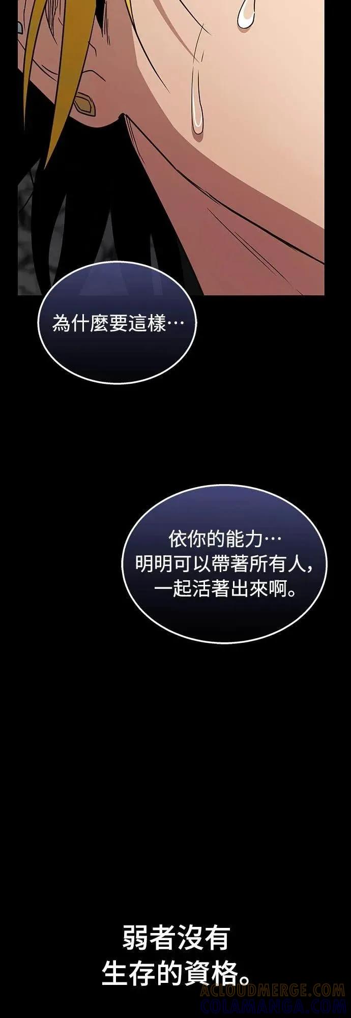 《C级不死坦克回归》第16集 第25页