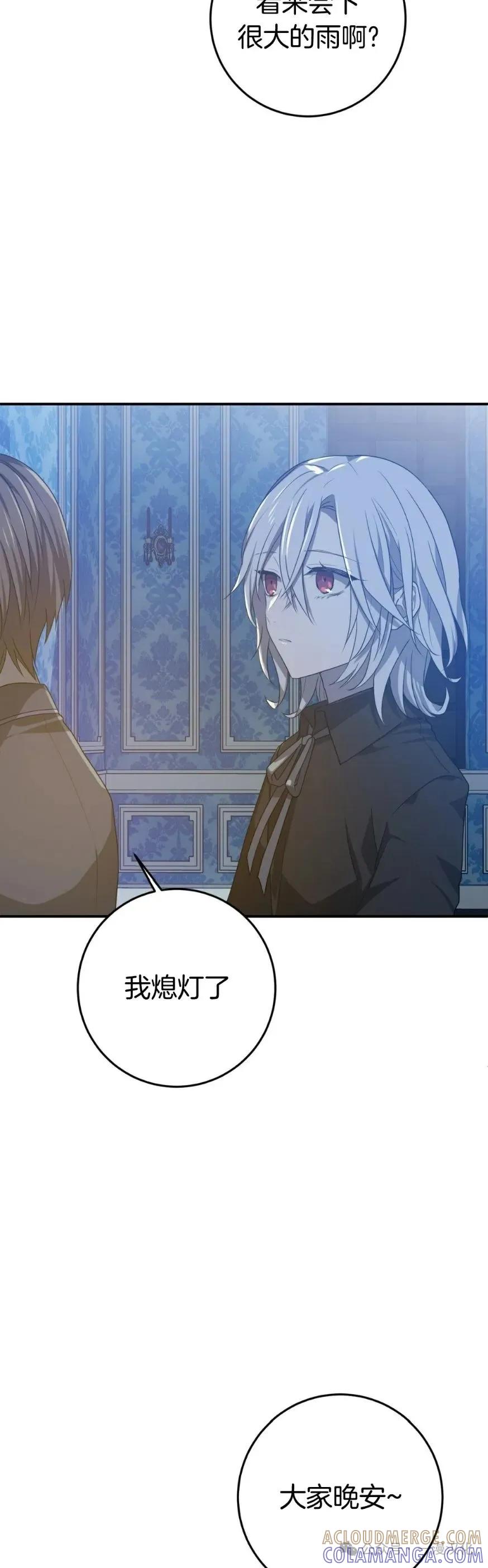 《青梅竹马要杀我》第17集 第5页
