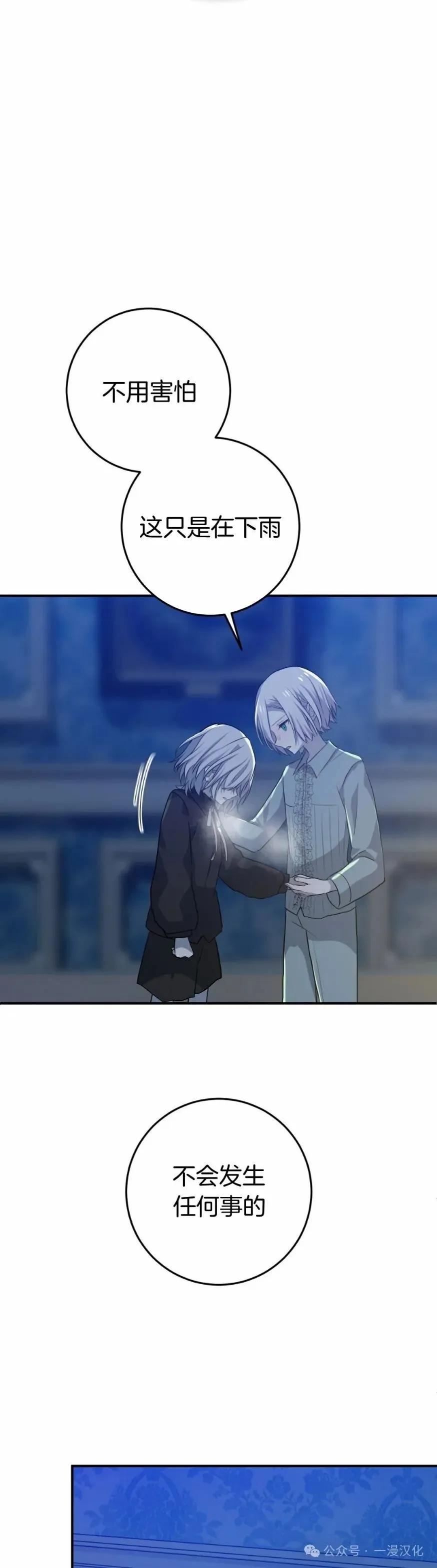 《青梅竹马要杀我》第17集 第24页