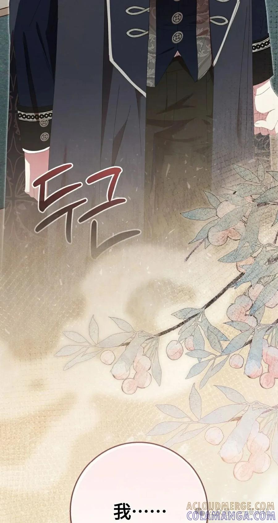 《还生公主》第16话 第79页