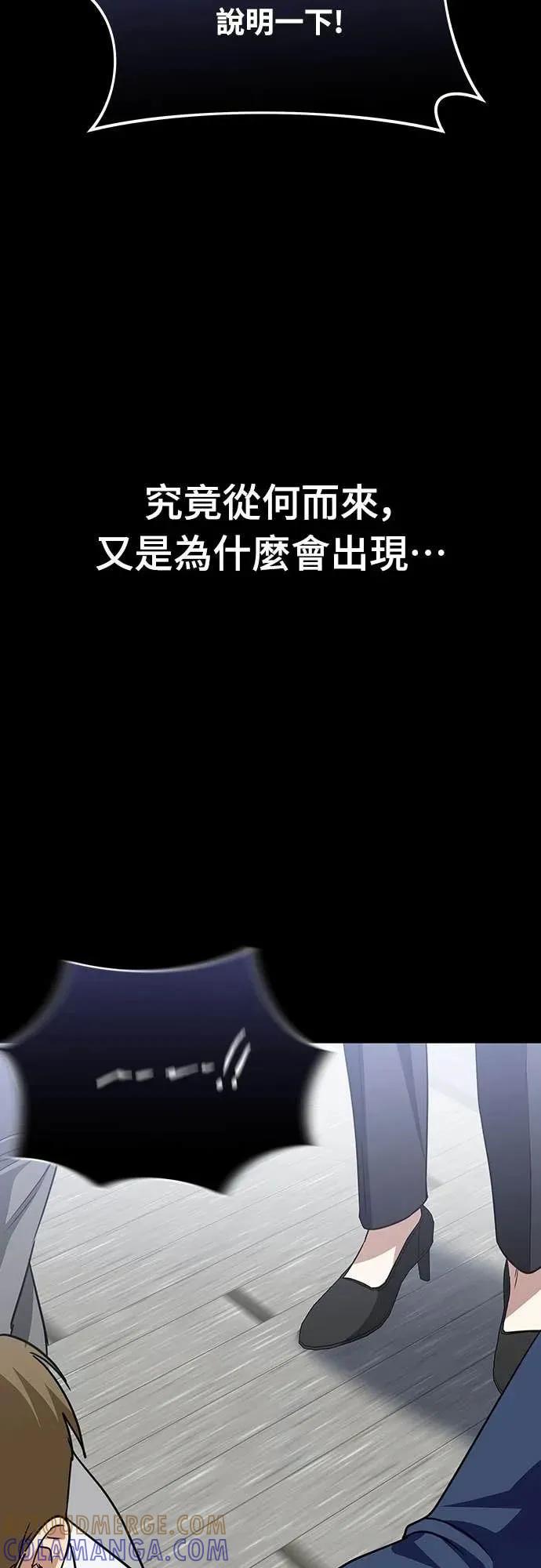 《C级不死坦克回归》第16集 第4页