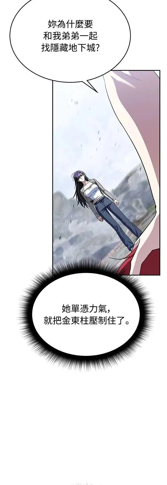 《C级不死坦克回归》第16集 第32页
