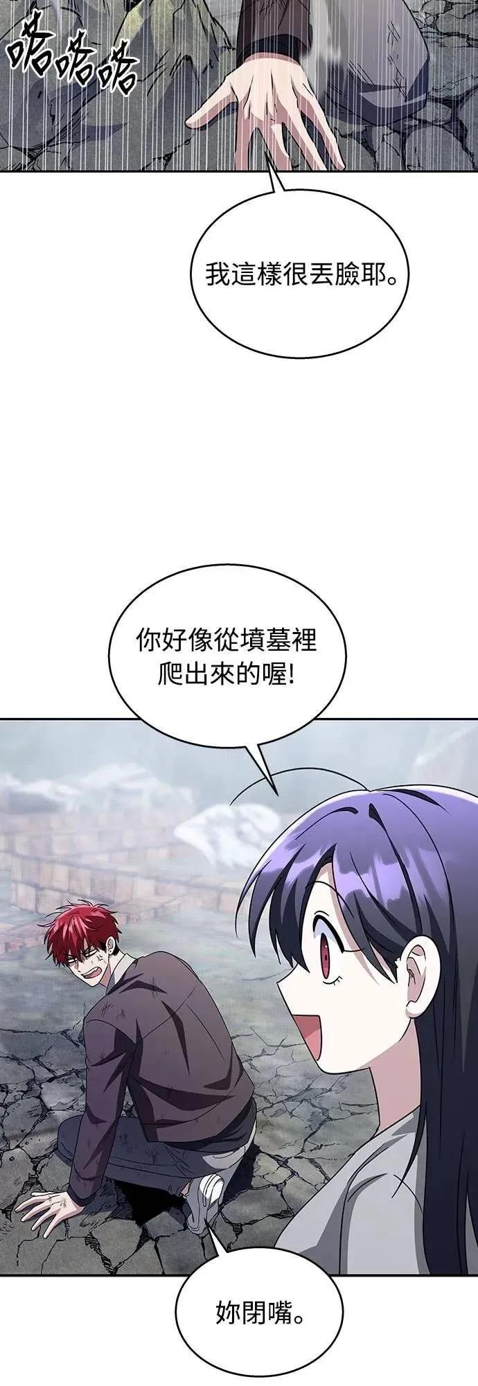 《C级不死坦克回归》第16集 第53页