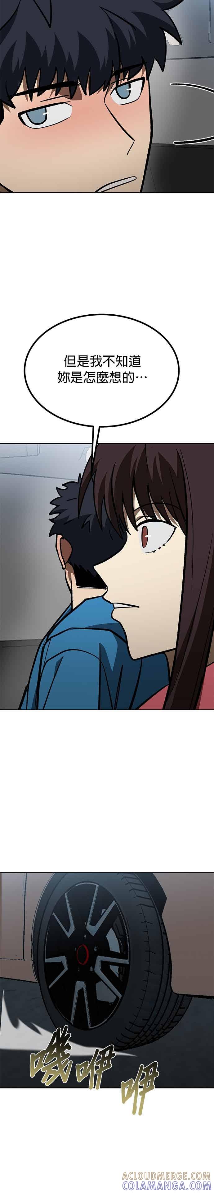 《八角笼的帝王》第165话 第17页
