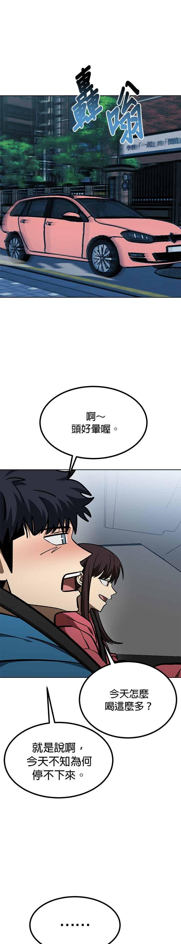 《八角笼的帝王》第165话 第12页